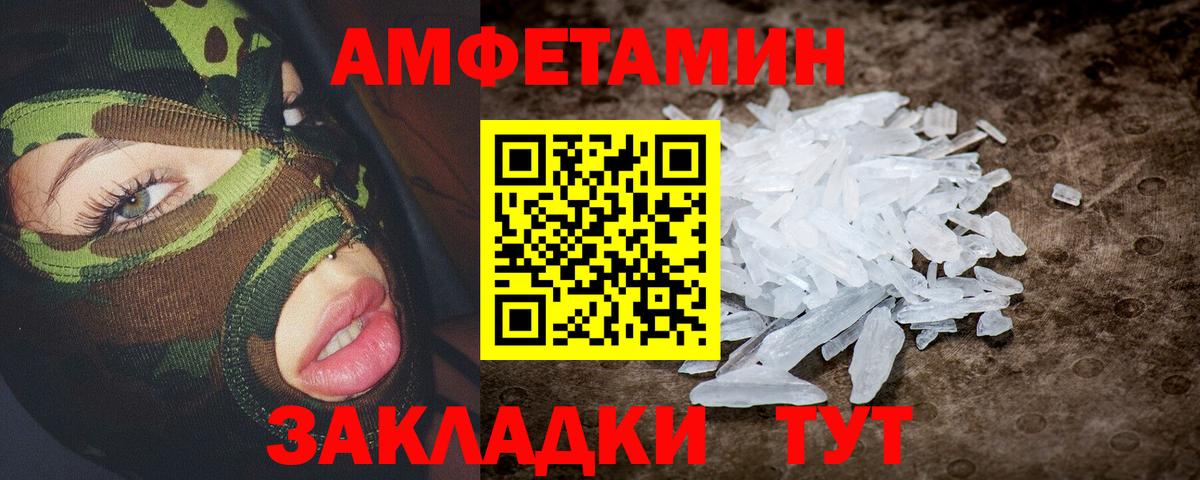 АМФЕТАМИН Розовый Щёлково