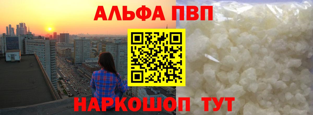 Alpha PVP крисы CK  наркошоп  Щёлково  Вход с VPN 