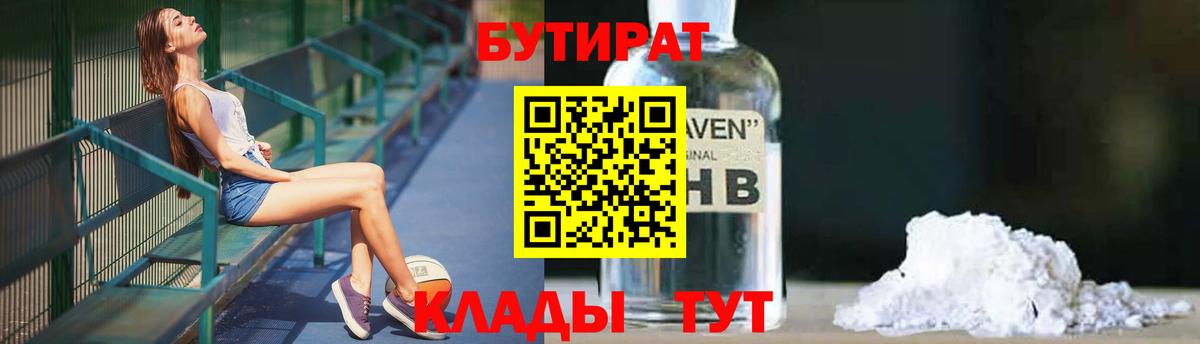 БУТИРАТ BDO  Вход с VPN  Щёлково 