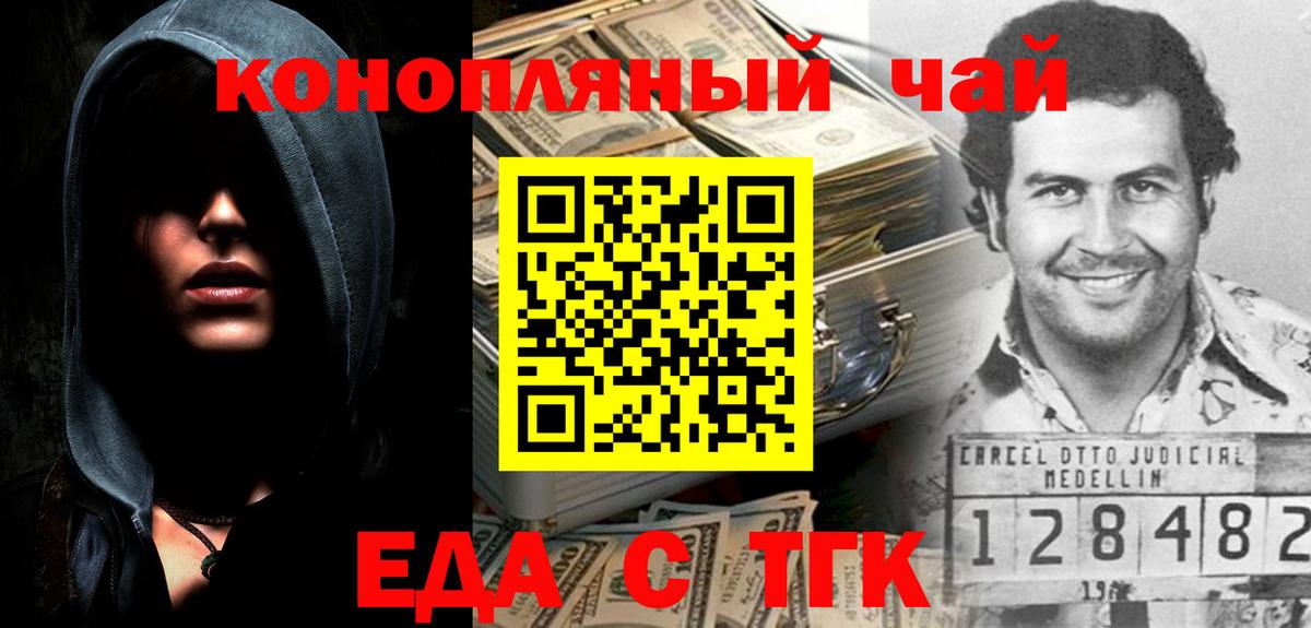Щёлково  Еда ТГК конопля  Вход с VPN 