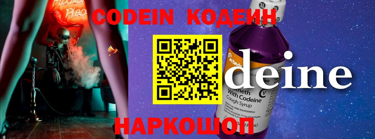Щёлково  Кодеиновый сироп Lean напиток Lean (лин)  Вход с VPN  Codein Purple Drank 