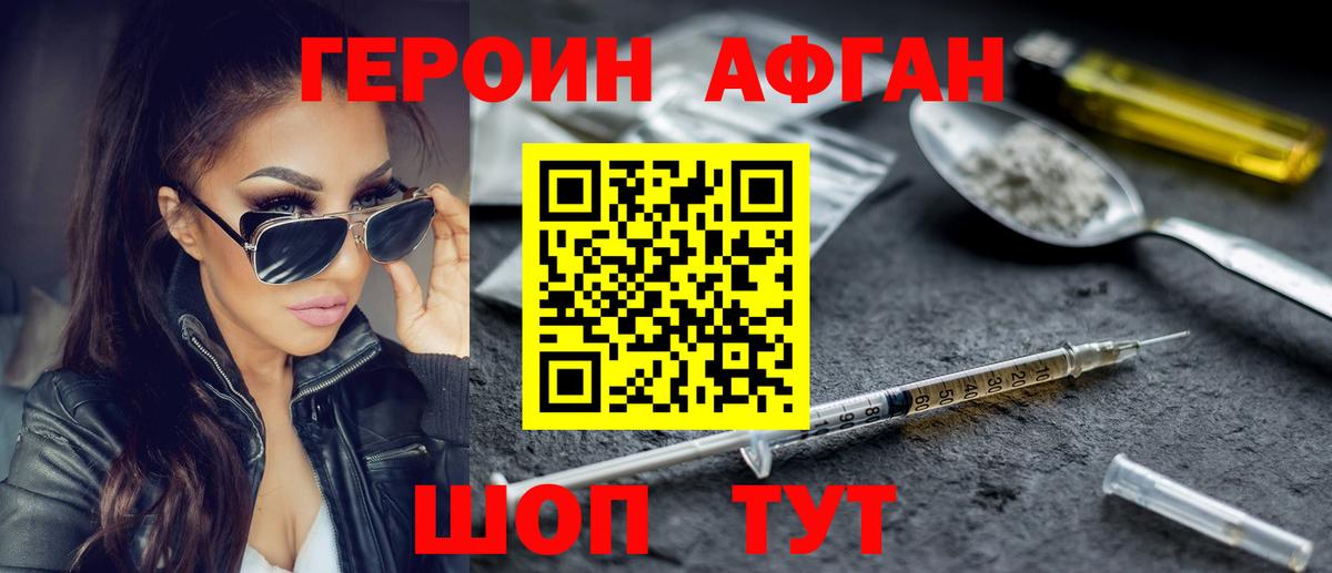 Щёлково  ГЕРОИН герыч  Вход с VPN 