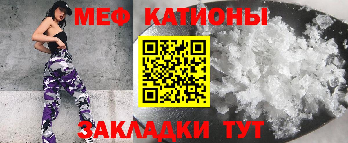 МЕФ кристаллы Щёлково